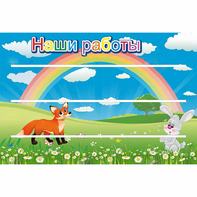 Стенд "Наши работы" - fgospostavki.ru - Верхняя Пышма