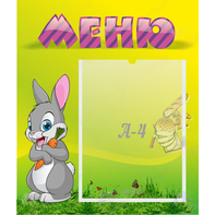 Стенд "Меню" №18 - fgospostavki.ru - Верхняя Пышма
