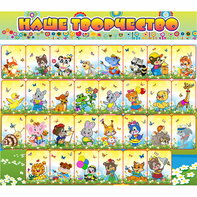 Стенд "Наше творчество" магнитный 1.7x1.5 - fgospostavki.ru - Верхняя Пышма