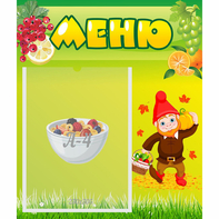Стенд "Меню" №8 - fgospostavki.ru - Верхняя Пышма
