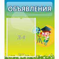 Стенд "Объявления" №6 - fgospostavki.ru - Верхняя Пышма