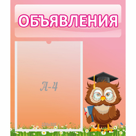 Стенд "Объявления" №9 - fgospostavki.ru - Верхняя Пышма