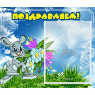 Стенд "Поздравляем!" №11 - fgospostavki.ru - Верхняя Пышма