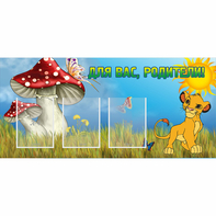Стенд "Для вас родители!" №19 - fgospostavki.ru - Верхняя Пышма
