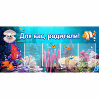 Стенд "Для вас родители!" 1.3х0.6 - fgospostavki.ru - Верхняя Пышма