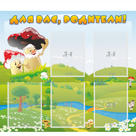 Стенд "Для вас родители!" №27 - fgospostavki.ru - Верхняя Пышма
