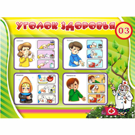 Стенд "Уголок здоровья" 1.2x0.9 - fgospostavki.ru - Верхняя Пышма