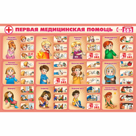 Стенд "Первая помощь" - fgospostavki.ru - Верхняя Пышма
