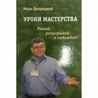 Дворецкий М. "Уроки мастерства." - fgospostavki.ru - Верхняя Пышма