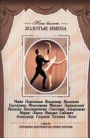 DVD «Откровения балетмейстера Федора Лопухова» - fgospostavki.ru - Верхняя Пышма