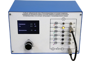 Учебный лабораторный стенд «Полупроводниковые оптические генераторы. Определение постоянной Планка на основе измерения напряжения включения полупроводниковых излучающих светодиодов и полупроводникового лазера» - fgospostavki.ru - Верхняя Пышма