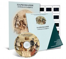 Электронное наглядное пособие «Наркомания. Угроза и защита» - fgospostavki.ru - Верхняя Пышма