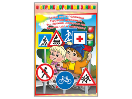 Комплект стендов "В стране дорожных знаков" (7 шт.) - fgospostavki.ru - Верхняя Пышма