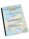 Пособие для слабовидящих -"Политико-административная карта Европы с краткой справкой о странах" - fgospostavki.ru - Верхняя Пышма