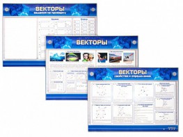 Интерактивный электрифицированный стенд "Векторы" - fgospostavki.ru - Верхняя Пышма