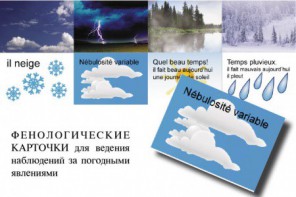 LE TEMPS. Комплект "Время" на французском языке - fgospostavki.ru - Верхняя Пышма