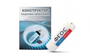 Конструктор рабочих программ для специалистов коррекционного профиля на USB-носителе - fgospostavki.ru - Верхняя Пышма