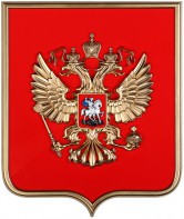 Герб России на щите из пластика (42х50см) - fgospostavki.ru - Верхняя Пышма