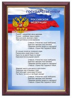 Гимн России - fgospostavki.ru - Верхняя Пышма