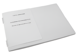 Пособие для слабовидящих - Азбука движений - fgospostavki.ru - Верхняя Пышма