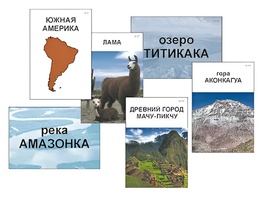 Модель-аппликация "Материки. Знакомство" (ламинированная) - fgospostavki.ru - Верхняя Пышма