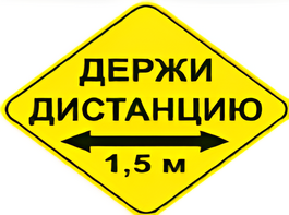 Наклейка соблюдай дистанцию 1,5м (ромб 426мм) - fgospostavki.ru - Верхняя Пышма