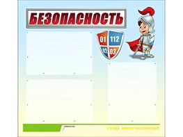 Стенд информационный для ДОУ "Безопасность" (75х70см, 3 карм., алюм. проф.) - fgospostavki.ru - Верхняя Пышма