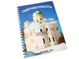 Пособие для слабовидящих - Памятники культуры - fgospostavki.ru - Верхняя Пышма