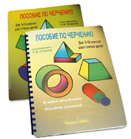 Пособие для слабовидящих - Черчение 9-10 класс - fgospostavki.ru - Верхняя Пышма