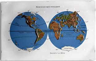 Пособие для слабовидящих - Физическая карта полушарий - fgospostavki.ru - Верхняя Пышма
