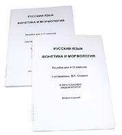 Пособие для слабовидящих - Русский язык (фонетика и морфология) - fgospostavki.ru - Верхняя Пышма