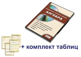 Интерактивный наглядный комплекс "Алгебра" - fgospostavki.ru - Верхняя Пышма