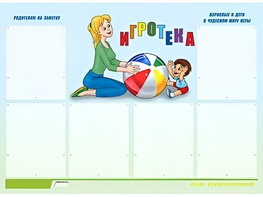Стенд информационный для ДОУ "Игротека" (80х110см, 6 карм., алюм. проф.) - fgospostavki.ru - Верхняя Пышма