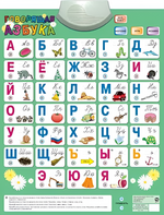 Озвученный плакат «Говорящая Азбука» - fgospostavki.ru - Верхняя Пышма