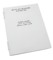 Пособие для слабовидящих - Игры по "Истории отечества" - fgospostavki.ru - Верхняя Пышма