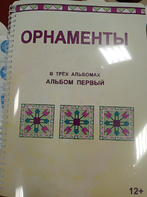 Пособие для слабовидящих - Орнаменты - fgospostavki.ru - Верхняя Пышма