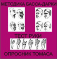 Комплект методик для диагностики агрессивности и конфликтности комплект для индивидуального тестирования - fgospostavki.ru - Верхняя Пышма