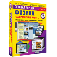 Лабораторные работы по физике 9 класс. Сетевая версия - fgospostavki.ru - Верхняя Пышма