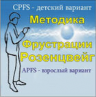 Комплект методик для диагностики фрустрированности (С. Розенцвейг) комплект для индивидуального тестирования - fgospostavki.ru - Верхняя Пышма