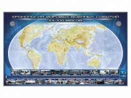 Интерактивный электрифицированный стенд "Хронология мировых военных событий ХХ-ХХI веков" - fgospostavki.ru - Верхняя Пышма