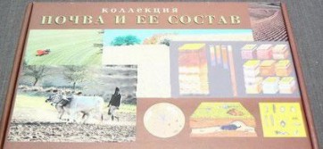 Коллекция "Почва и ее состав" - fgospostavki.ru - Верхняя Пышма
