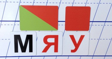 Набор магнитных карточек для фонетического разбора - fgospostavki.ru - Верхняя Пышма