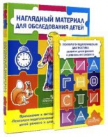 Комплект Стребелевой «Психолого-педагогическая диагностика развития детей раннего и дошкольного возраста» - fgospostavki.ru - Верхняя Пышма