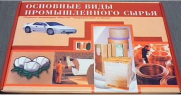 Коллекция "Основные виды промышленного сырья" - fgospostavki.ru - Верхняя Пышма