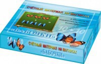 Счетный материал на магнитах "Бабочки" (синие + красные) - fgospostavki.ru - Верхняя Пышма