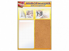 Стенд-короб "Информация для учащихся" - fgospostavki.ru - Верхняя Пышма