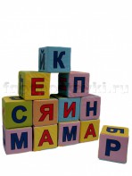 Кубики с буквами комплект - fgospostavki.ru - Верхняя Пышма