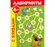 Лабиринты с буквами - fgospostavki.ru - Верхняя Пышма