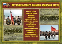 Комплект плакатов "Воинские ритуалы" - fgospostavki.ru - Верхняя Пышма