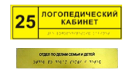 Информационно-тактильный знак (табличка) без рамки (300х400 миллиметров) - fgospostavki.ru - Верхняя Пышма